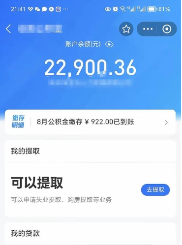 柳州离职公积金封存如何取（离职公积金封存状态怎么取出来）